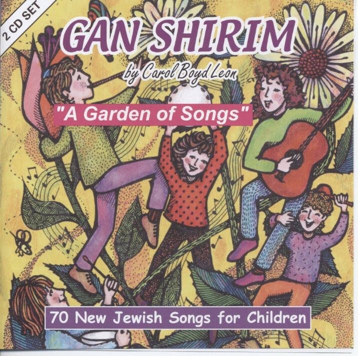 Graphic of Gan Shirim CD Cover
